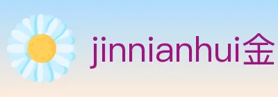 jinnianhui金年会体育 logo